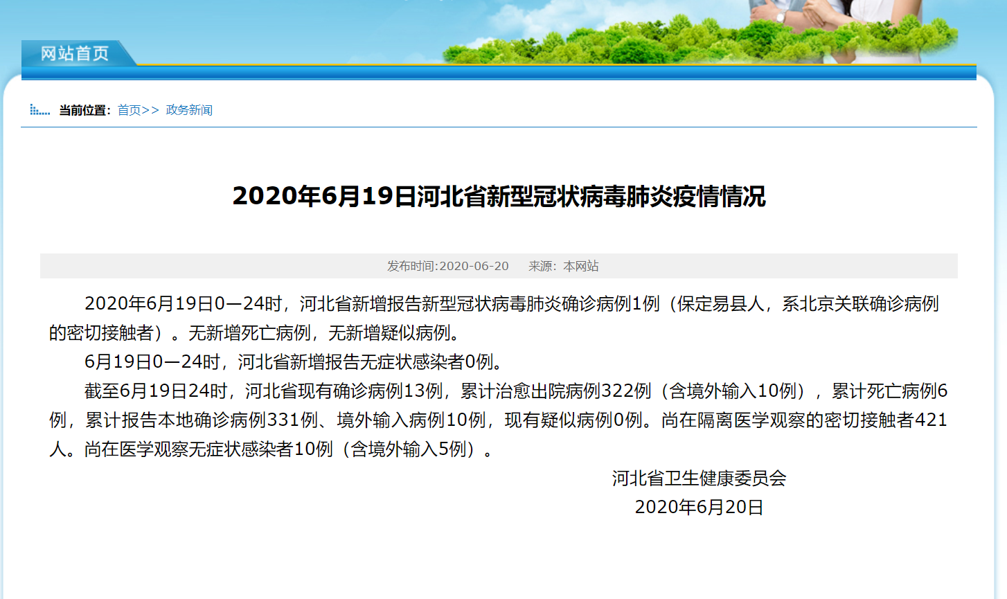 河北疫情最新动态，坚定信心，共克时艰