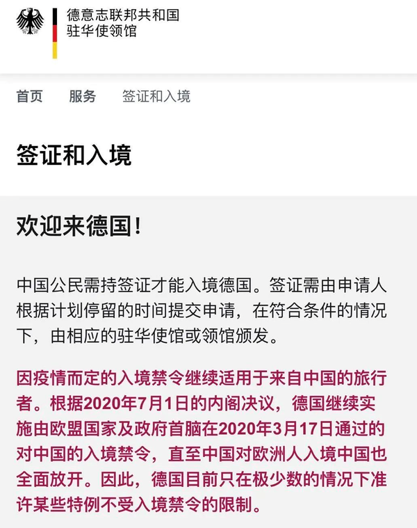 德国签证最新动态深度解析，影响与应对策略