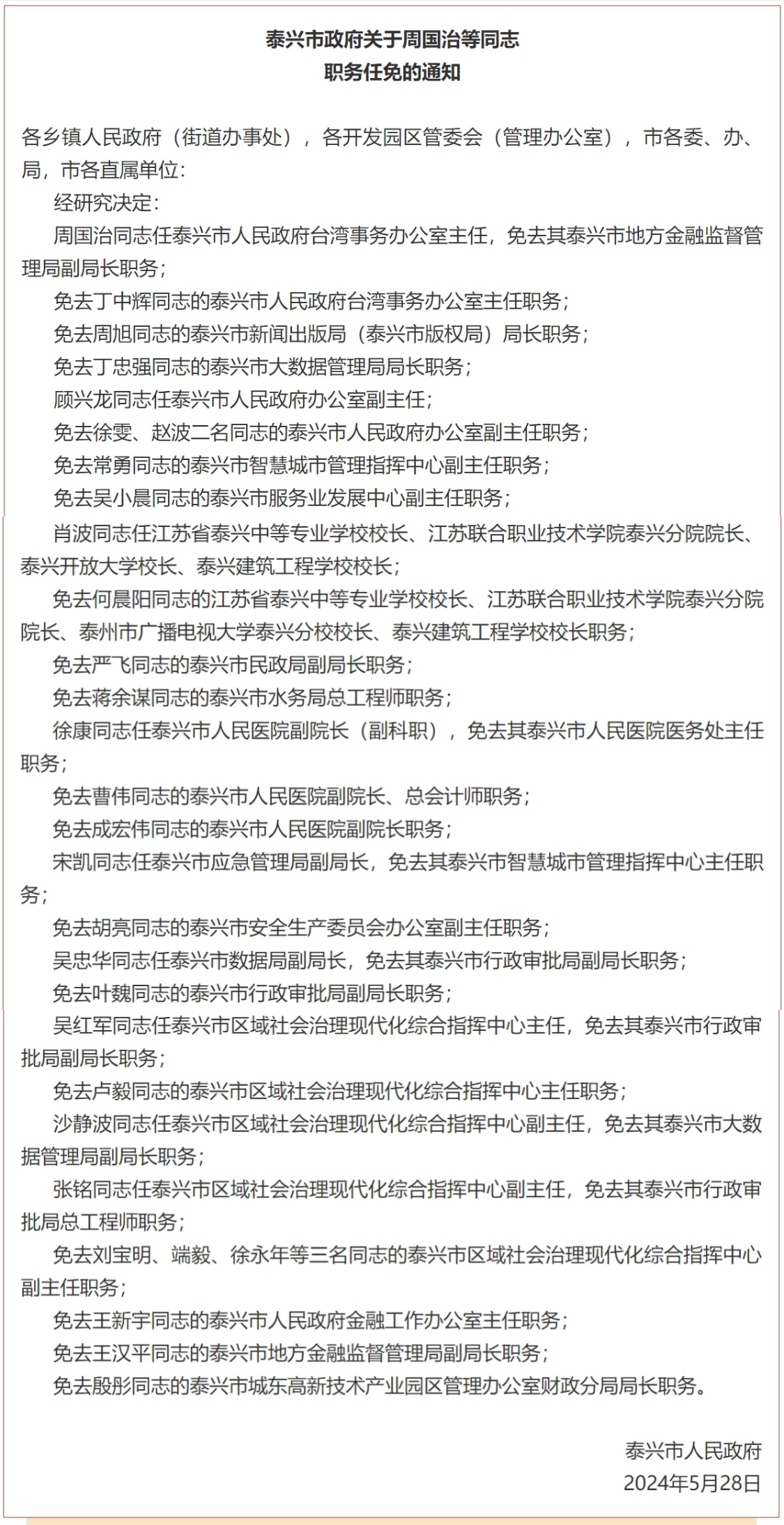 江苏省最新人事任免动态概览