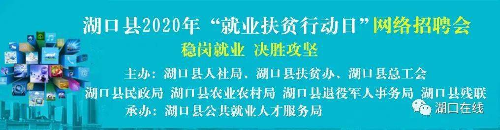 湖口最新招聘信息汇总